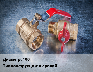 Кран металлический 100 шаровой, FAF, газ, Ру16, шт цена от 41350 Тг / шт, где купить, условия доставки в Шымкенте и Южно-Казахстанской области